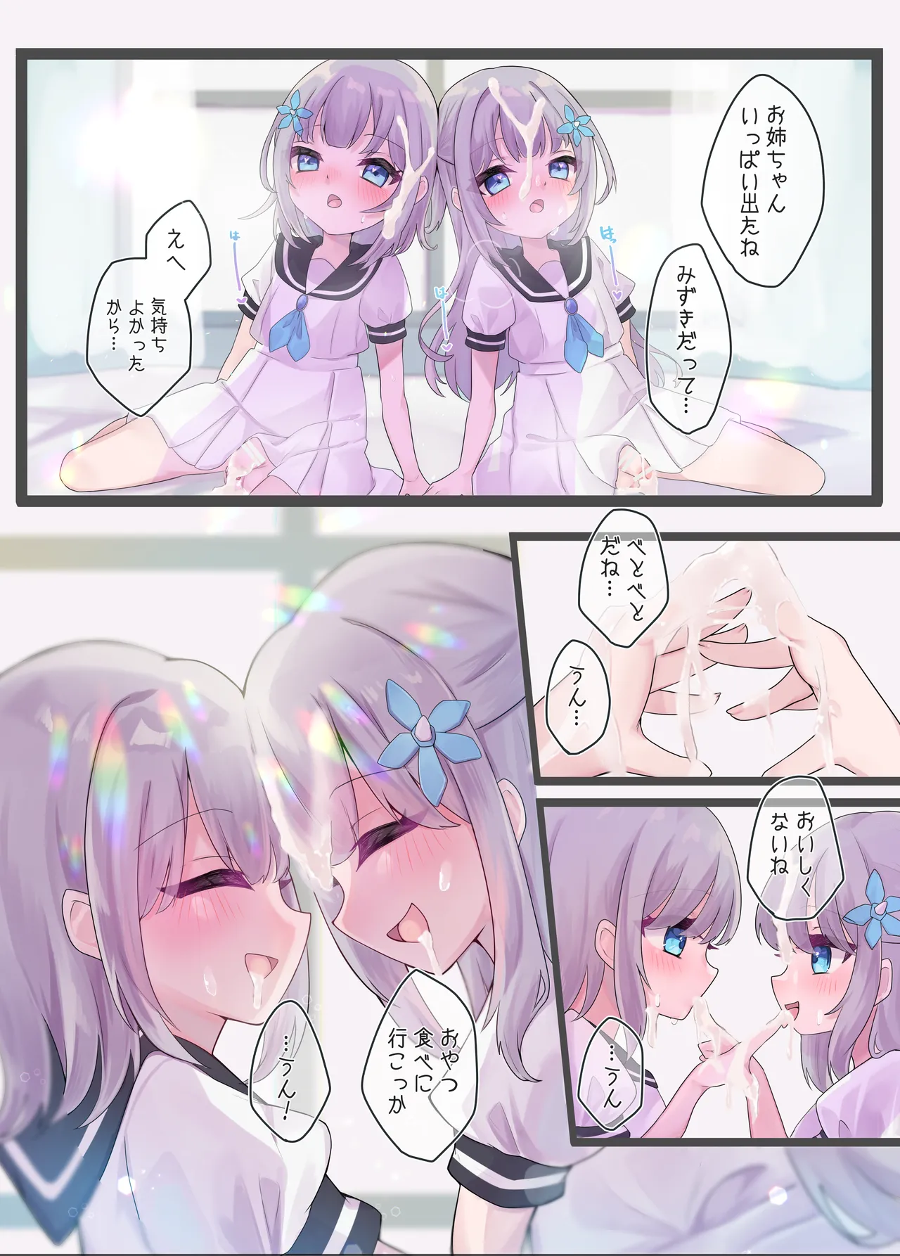 Futago no Himitsu page 10 full