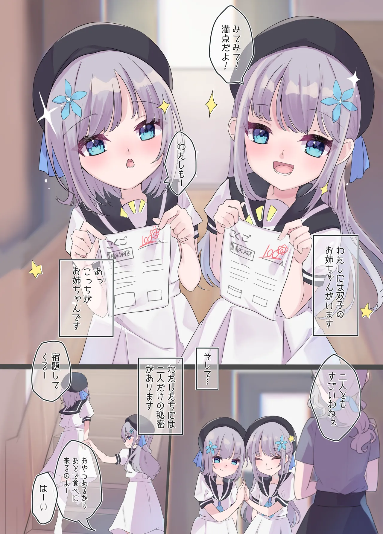 Futago no Himitsu page 3 full