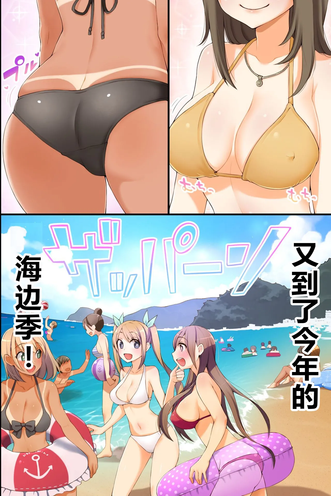 Dare mo Ore ni Kizukanai!? Mizugi Bijo o Yaritai Houdai, Suki Houdai! | 居然谁都注意不到我！？对泳装美女们随心所欲、为所欲为！ page 3 full