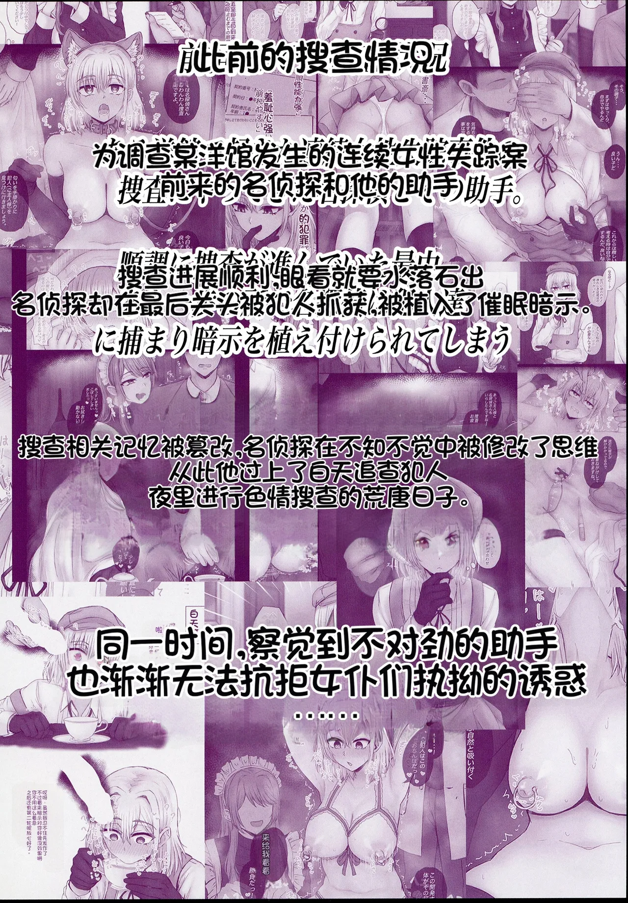 Meitantei wa Sousa no Toriko 2 page 3 full