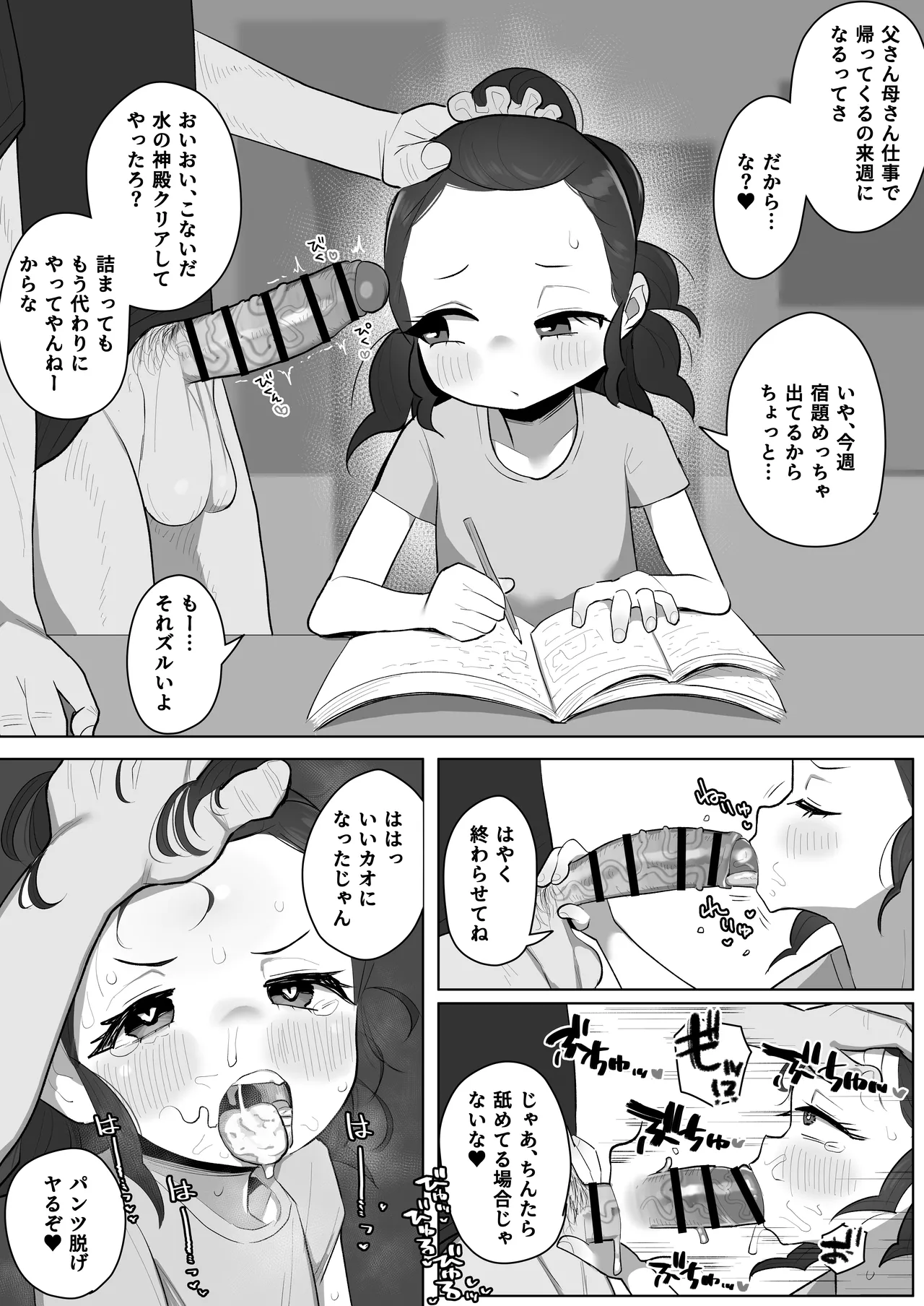 家庭内性欲処理漫画 page 1 full
