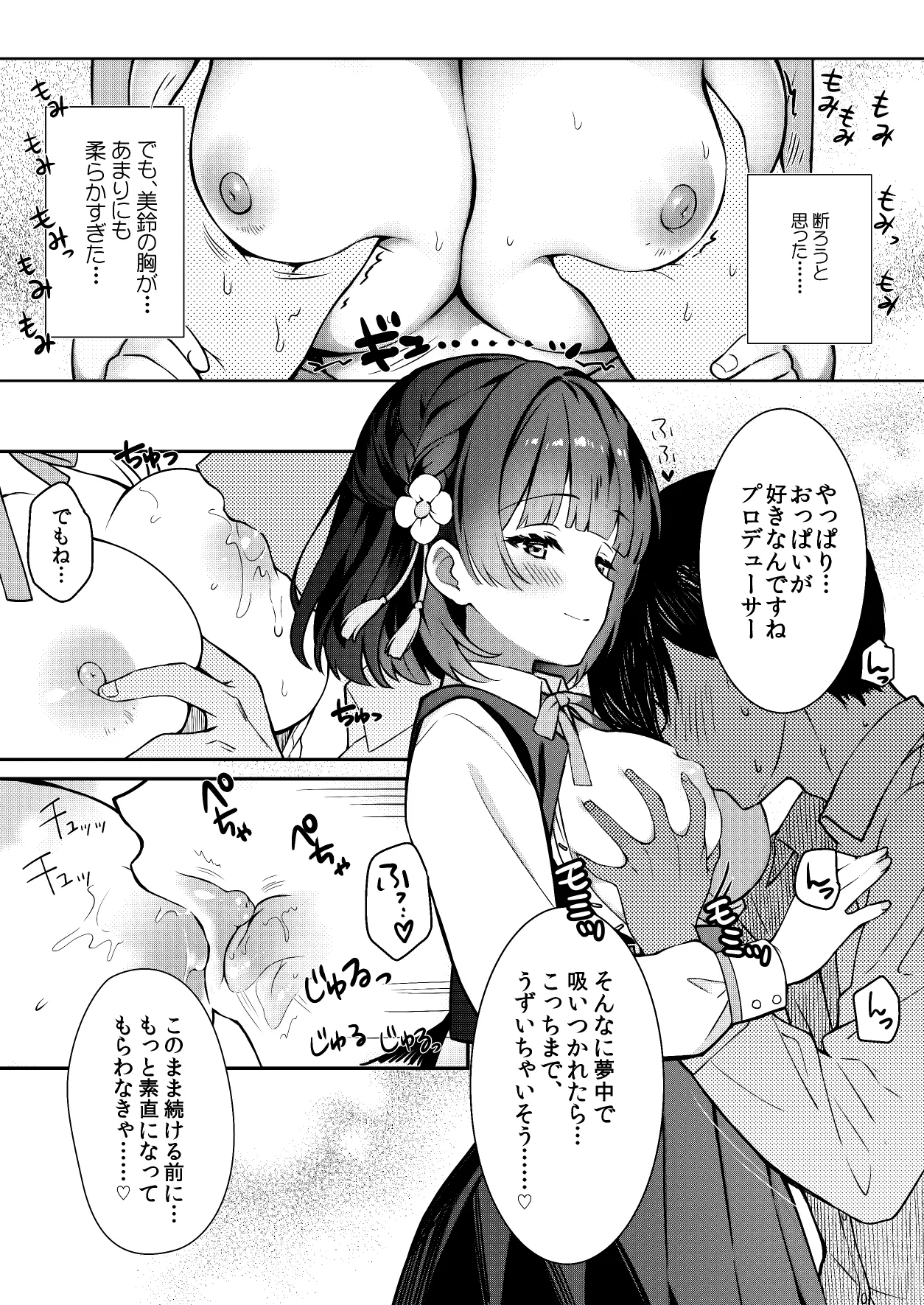 Tantou Idol ga Totsuzen Heya ni Arawareta Ken page 5 full