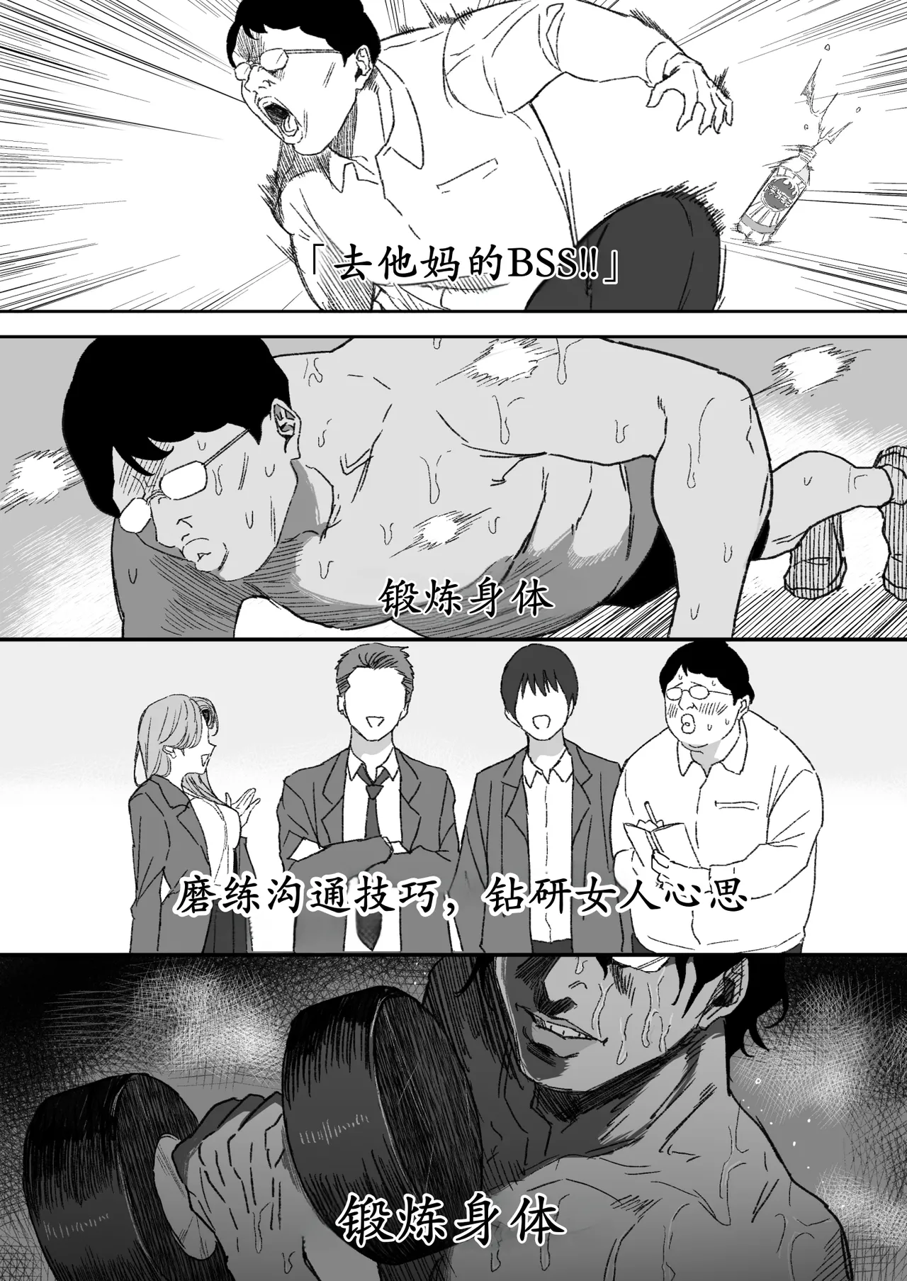 BSSをやめた結果…… page 4 full