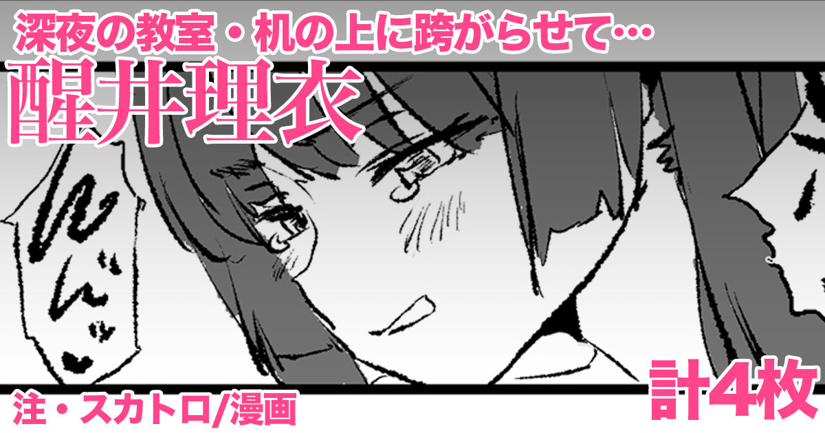 醒井理衣・4P page 1 full