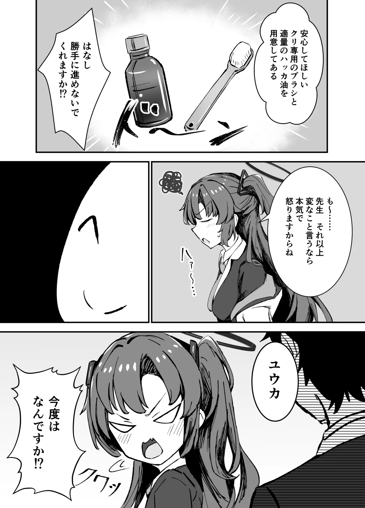 ユ〇カのクリ〇リスをピカピカに磨きたい page 3 full