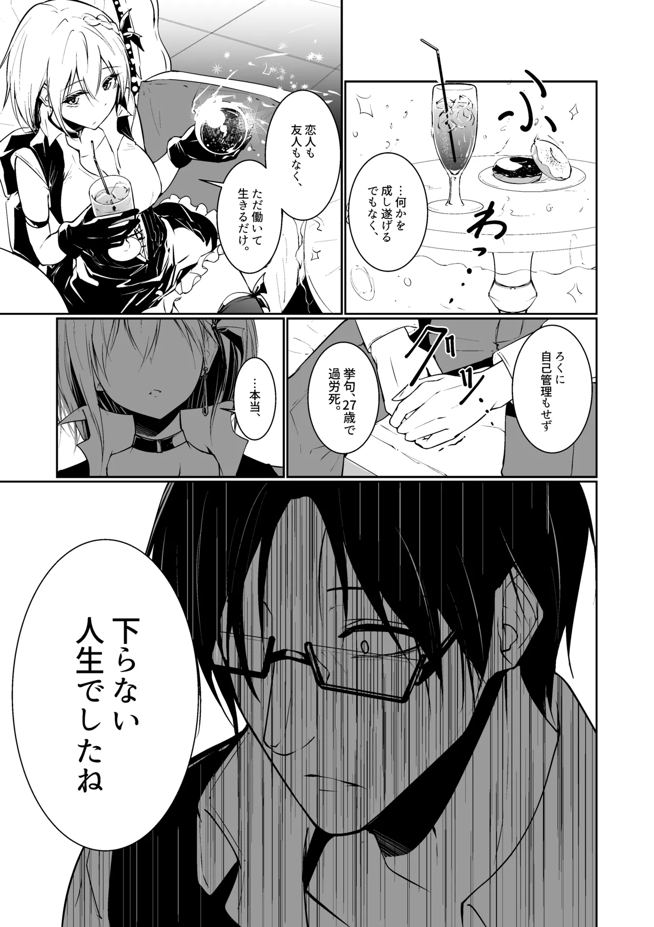 Megamisama no Ohayou page 5 full