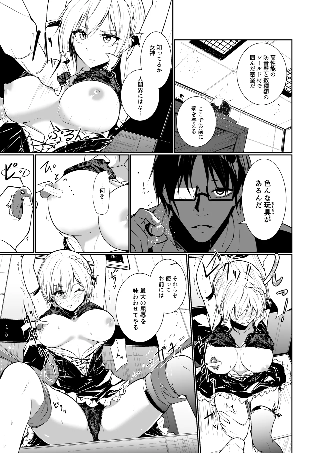 Megamisama no Ohayou page 9 full