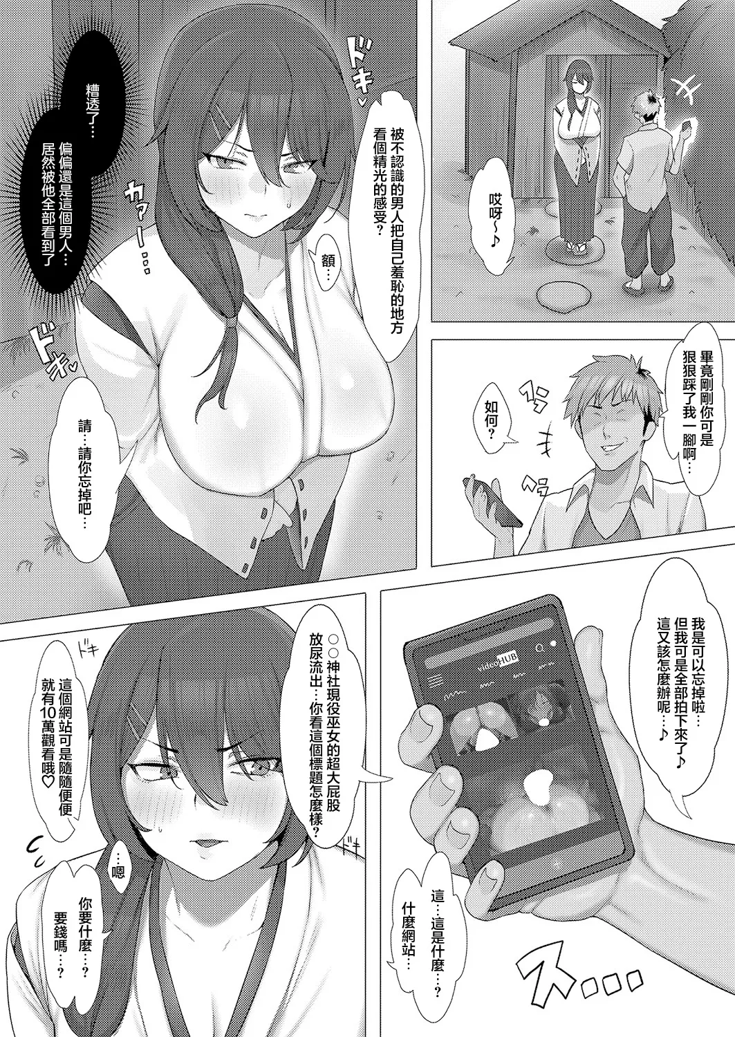 さよなら神社 page 6 full