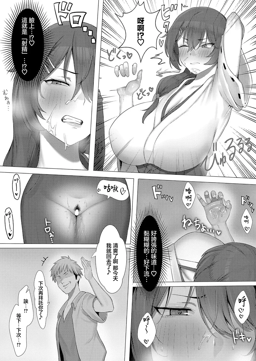 さよなら神社 page 9 full