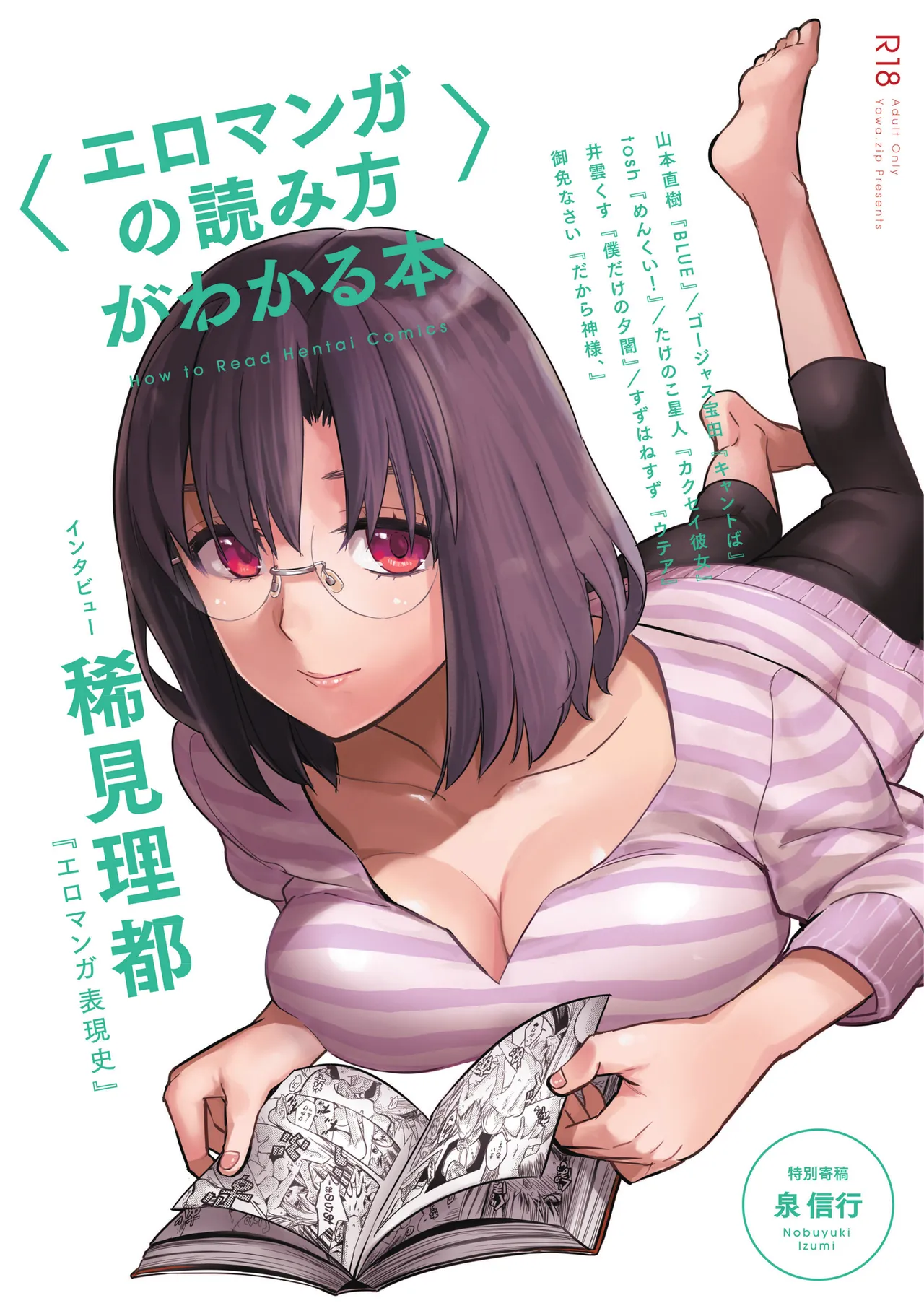 〈エロマンガの読み方〉がわかる本 01 page 1 full