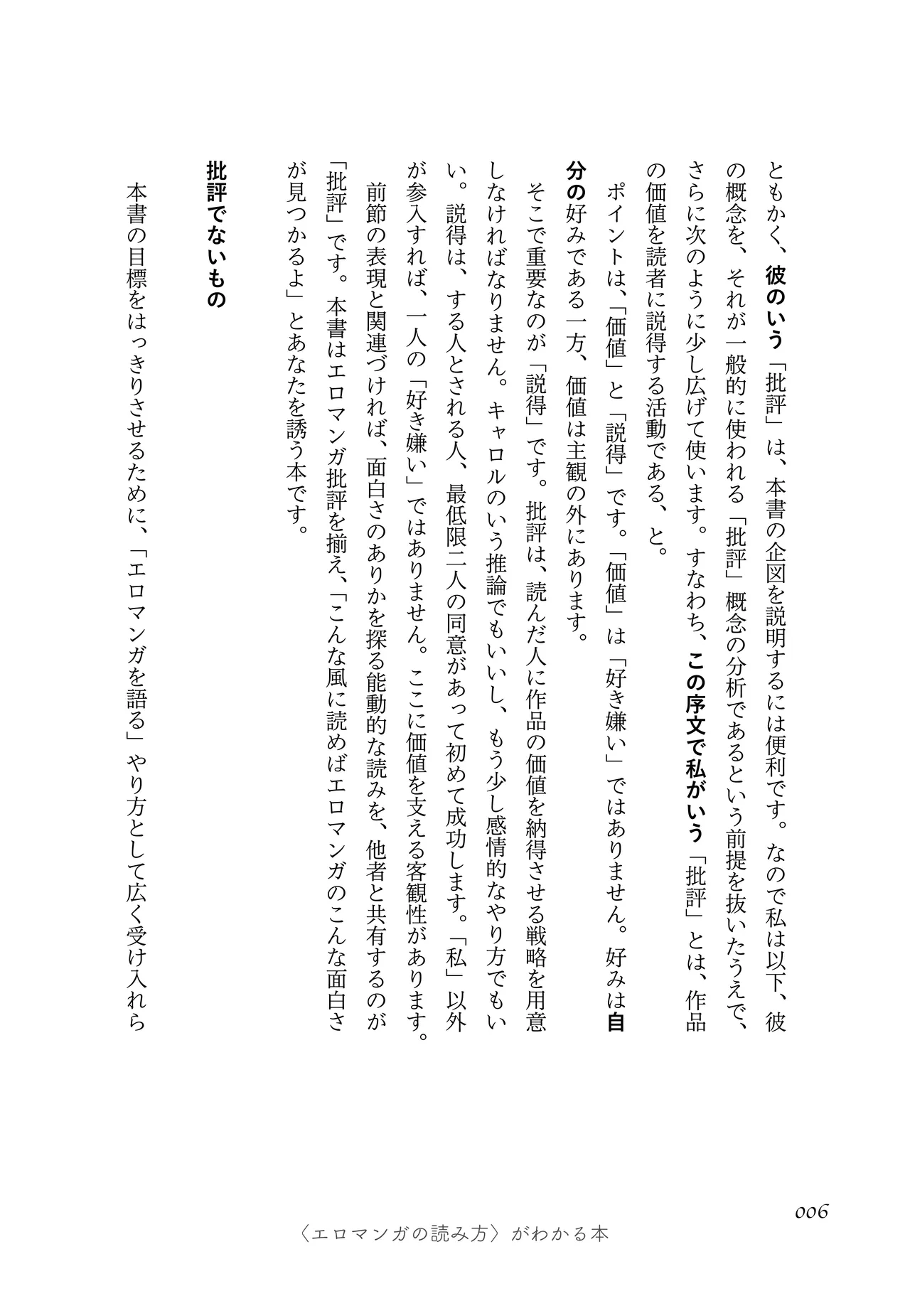 〈エロマンガの読み方〉がわかる本 01 page 8 full