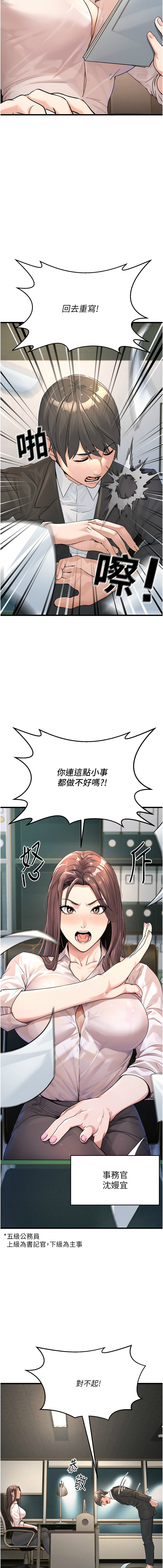 公务员的桃色副业 | 公務員的桃色副業 1-40 END page 5 full