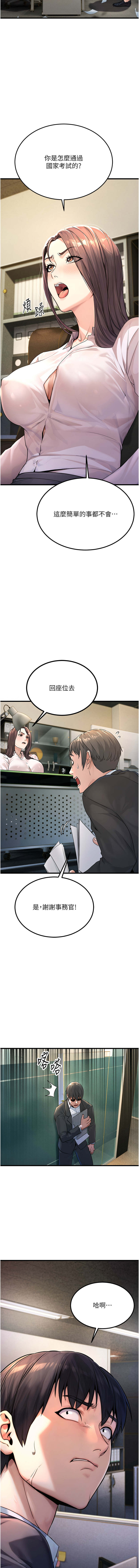 公务员的桃色副业 | 公務員的桃色副業 1-40 END page 6 full