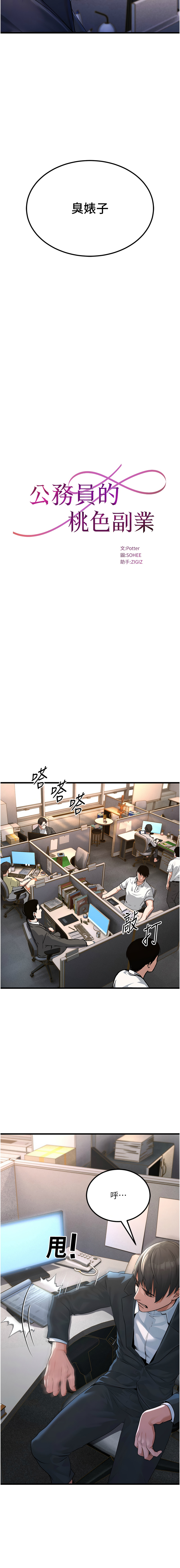 公务员的桃色副业 | 公務員的桃色副業 1-40 END page 7 full