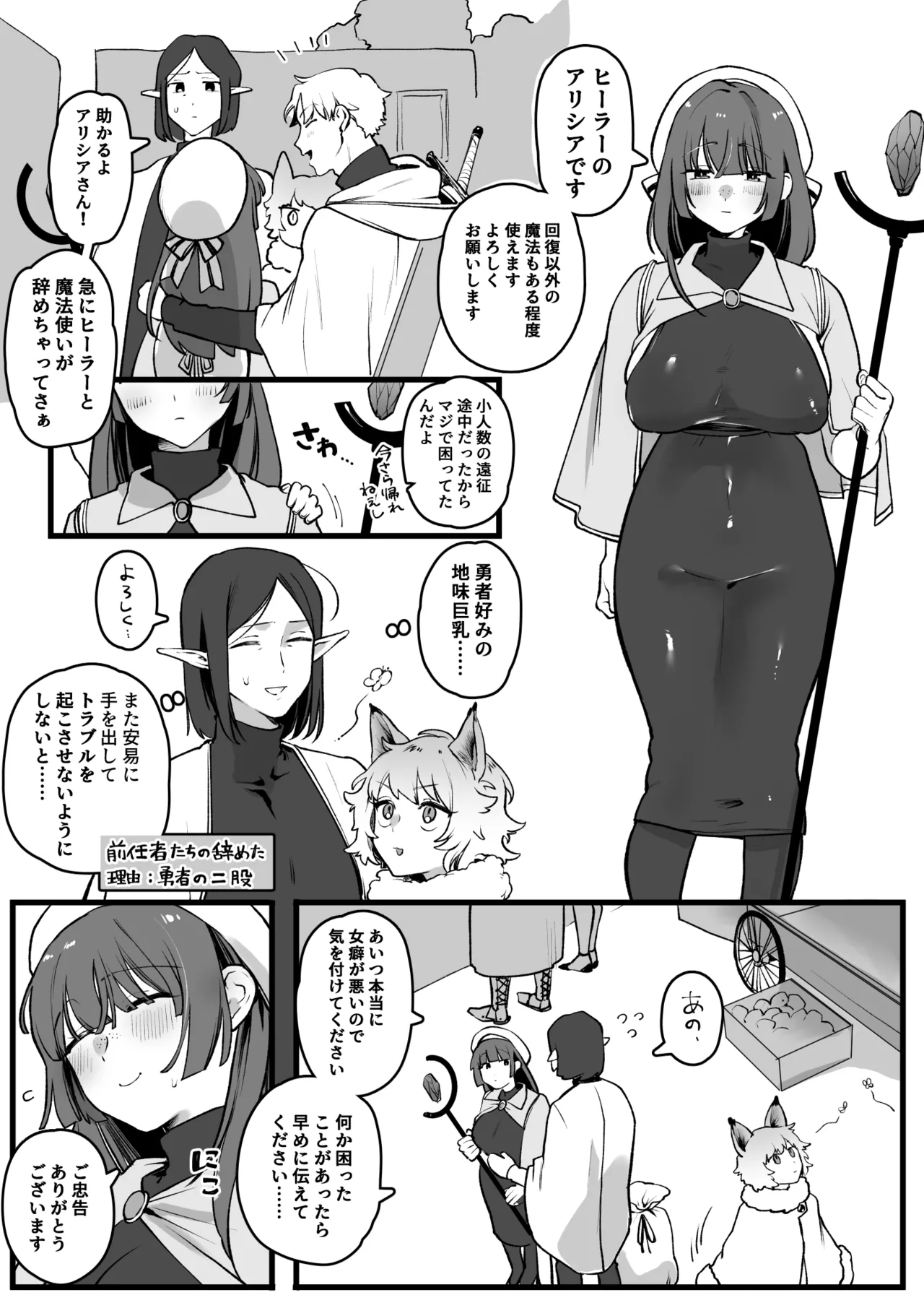 女癖の悪い勇者vs地味巨乳ヒーラー page 1 full