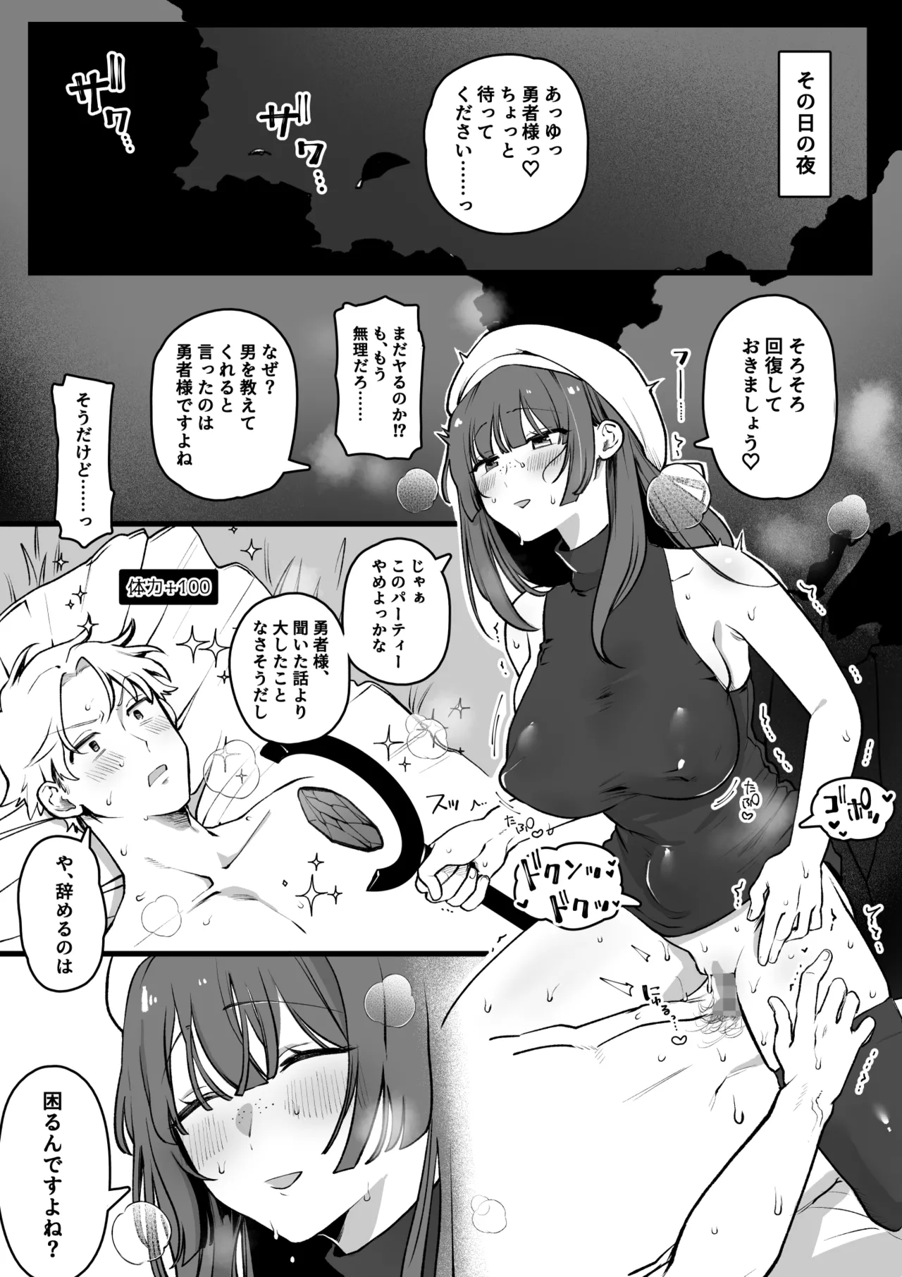 女癖の悪い勇者vs地味巨乳ヒーラー page 2 full