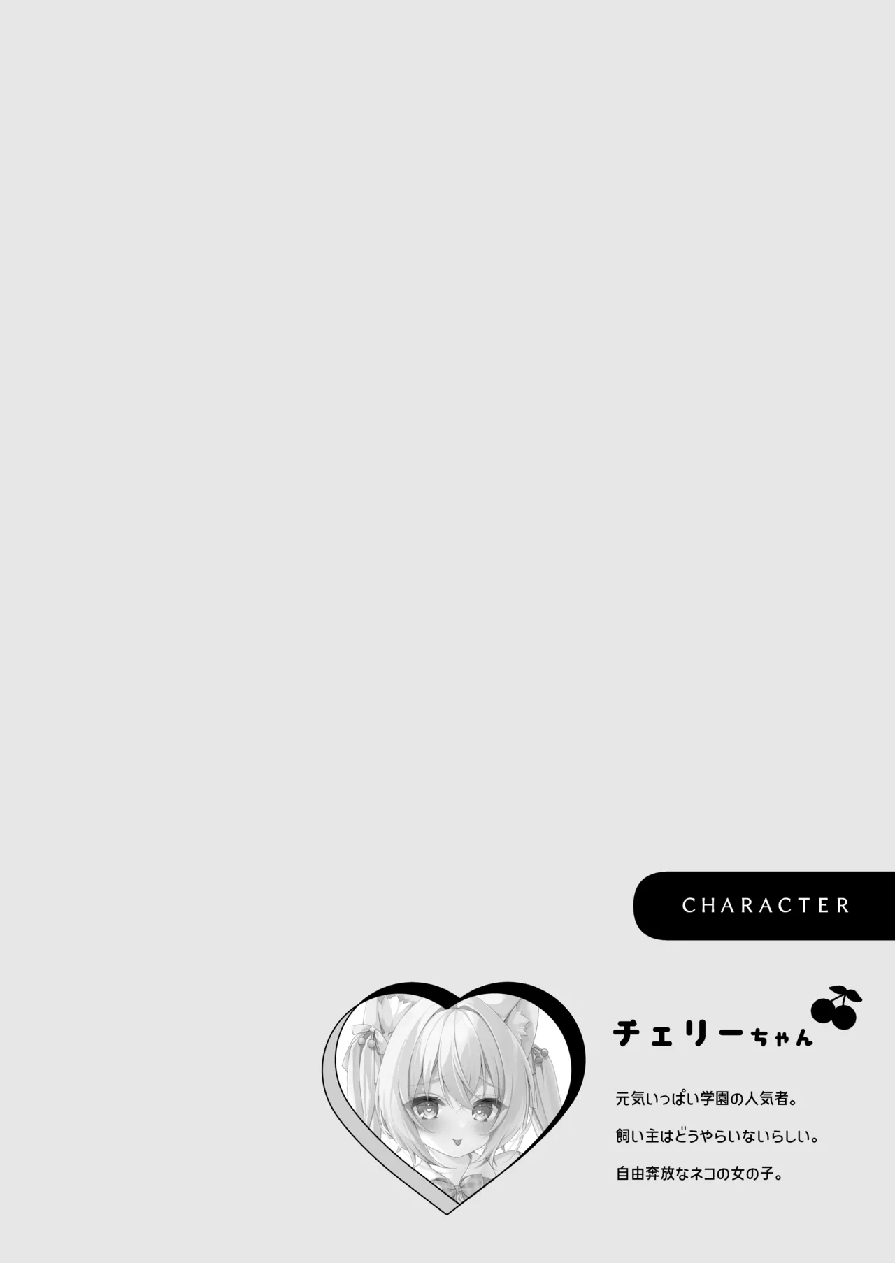 発情ネコのお世話の仕方3〜チェリー編保健室で誘惑発情H〜 page 3 full