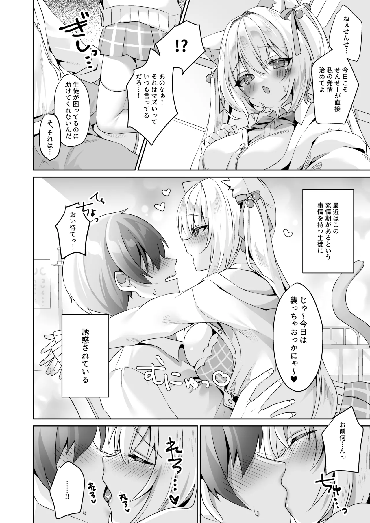 発情ネコのお世話の仕方3〜チェリー編保健室で誘惑発情H〜 page 5 full