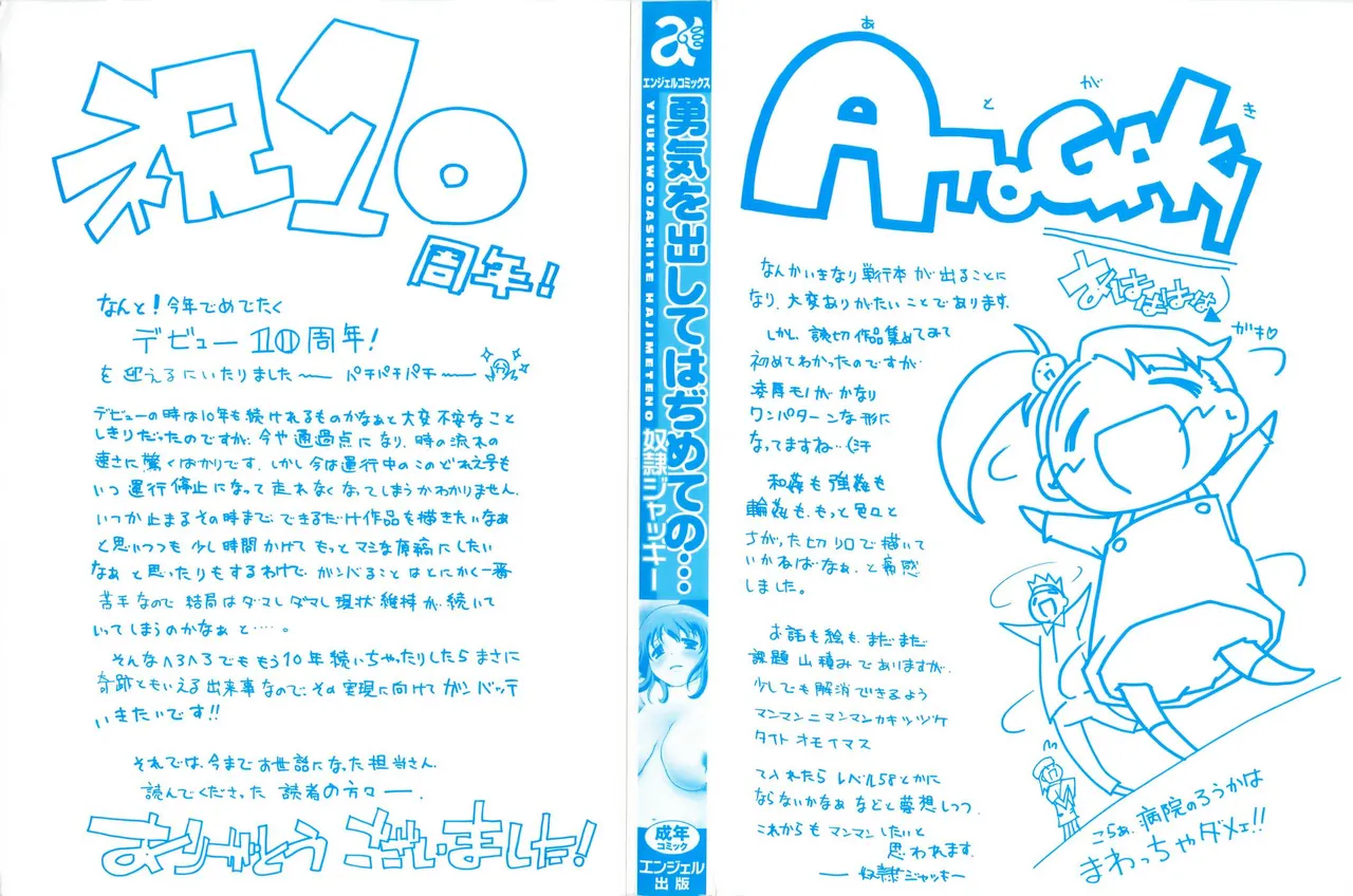 Yuuki wo Dashite Hajimeteno... page 3 full