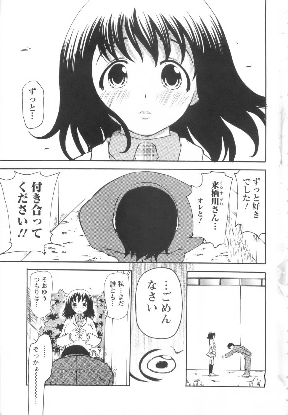 Yuuki wo Dashite Hajimeteno... page 6 full