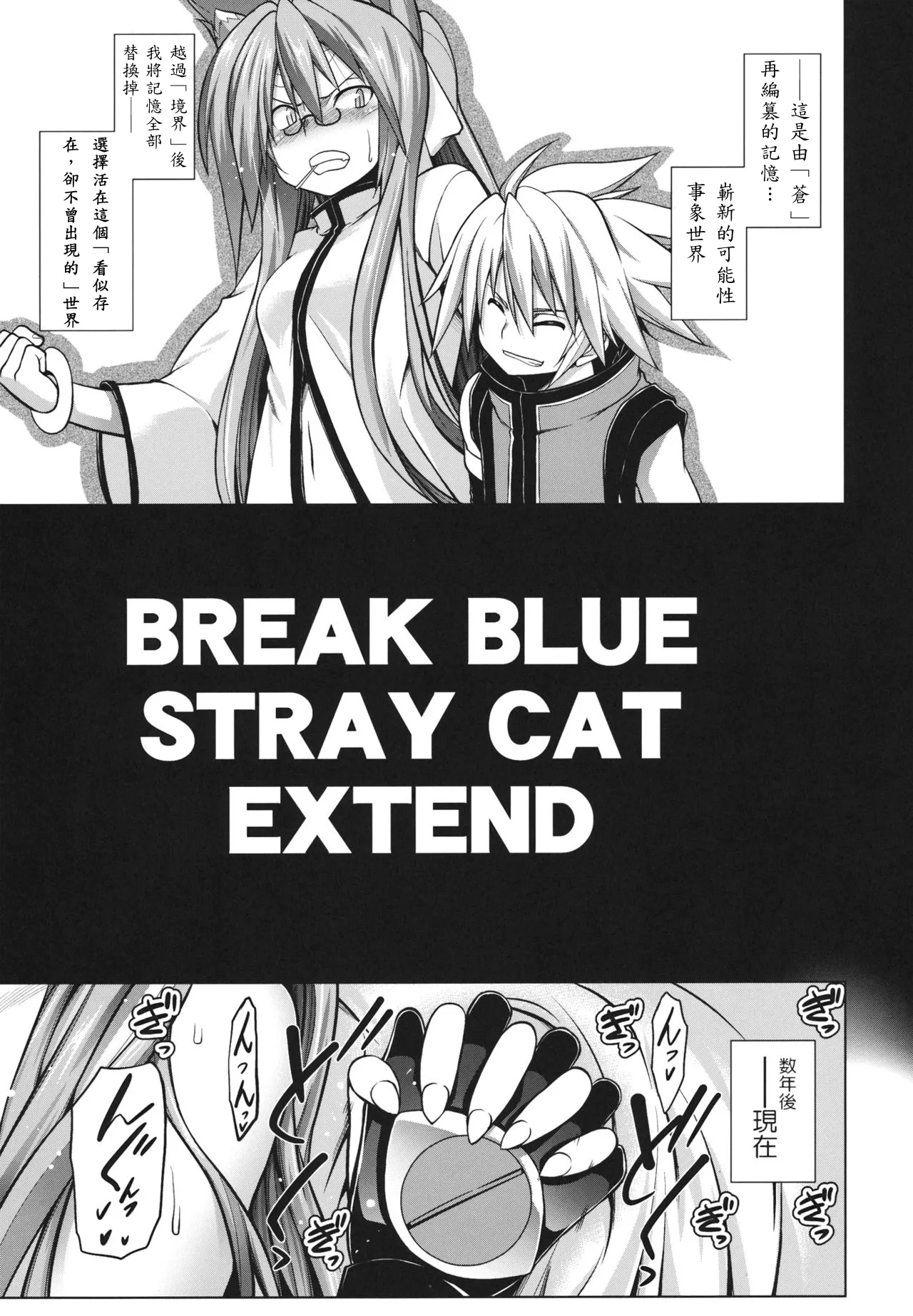 BREAK BLUE STRAY CAT EXTEND page 5 full