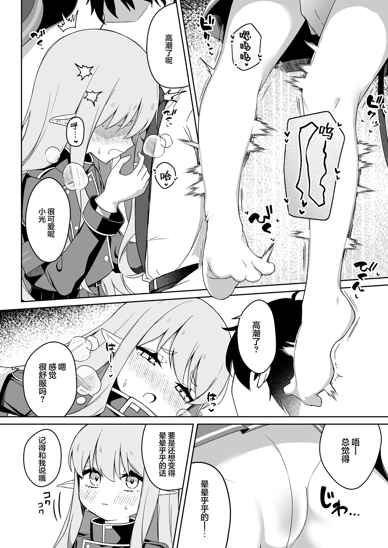 Hikari to Asobu dake no Hanashi | 和小光玩耍的二三事 page 10 full