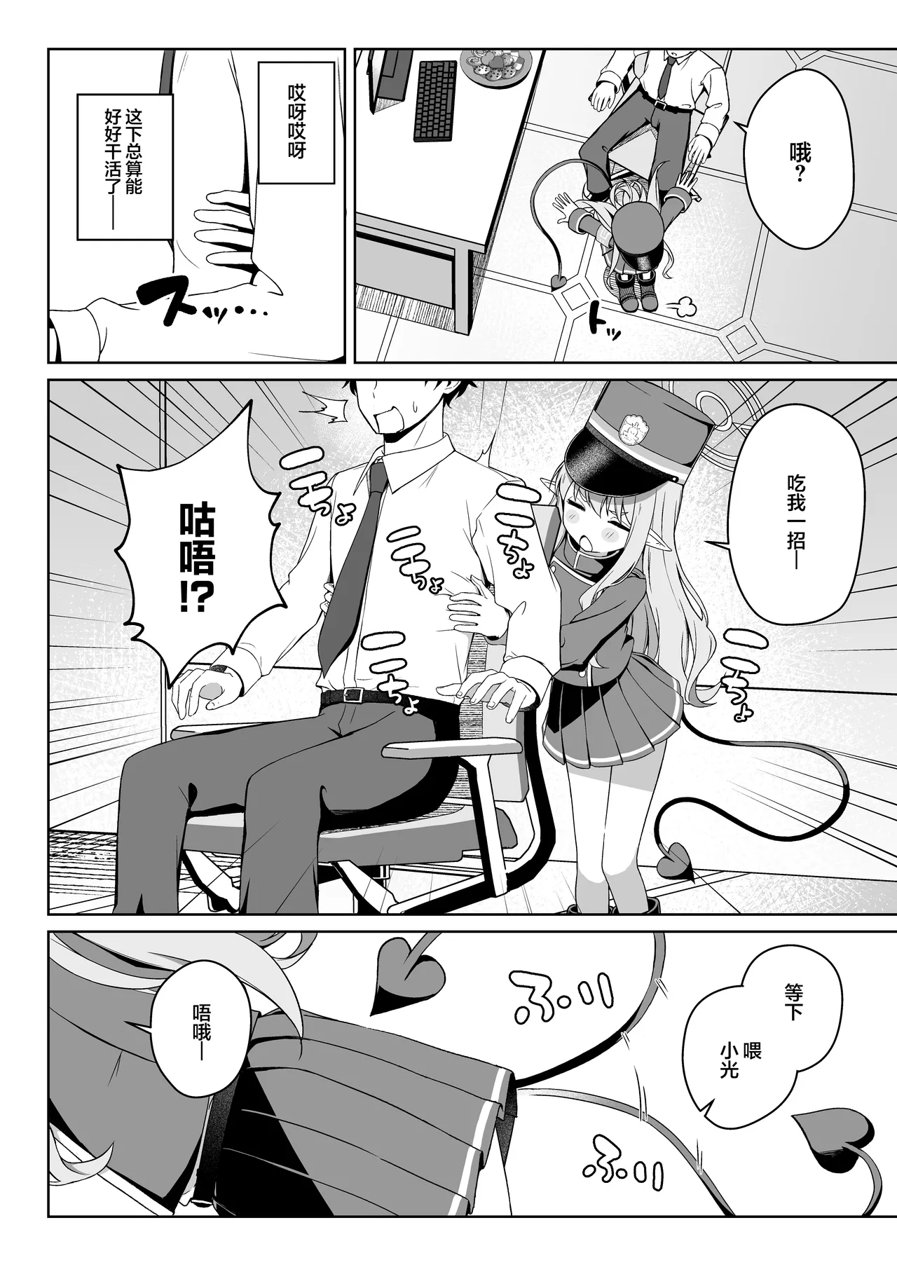 Hikari to Asobu dake no Hanashi | 和小光玩耍的二三事 page 4 full
