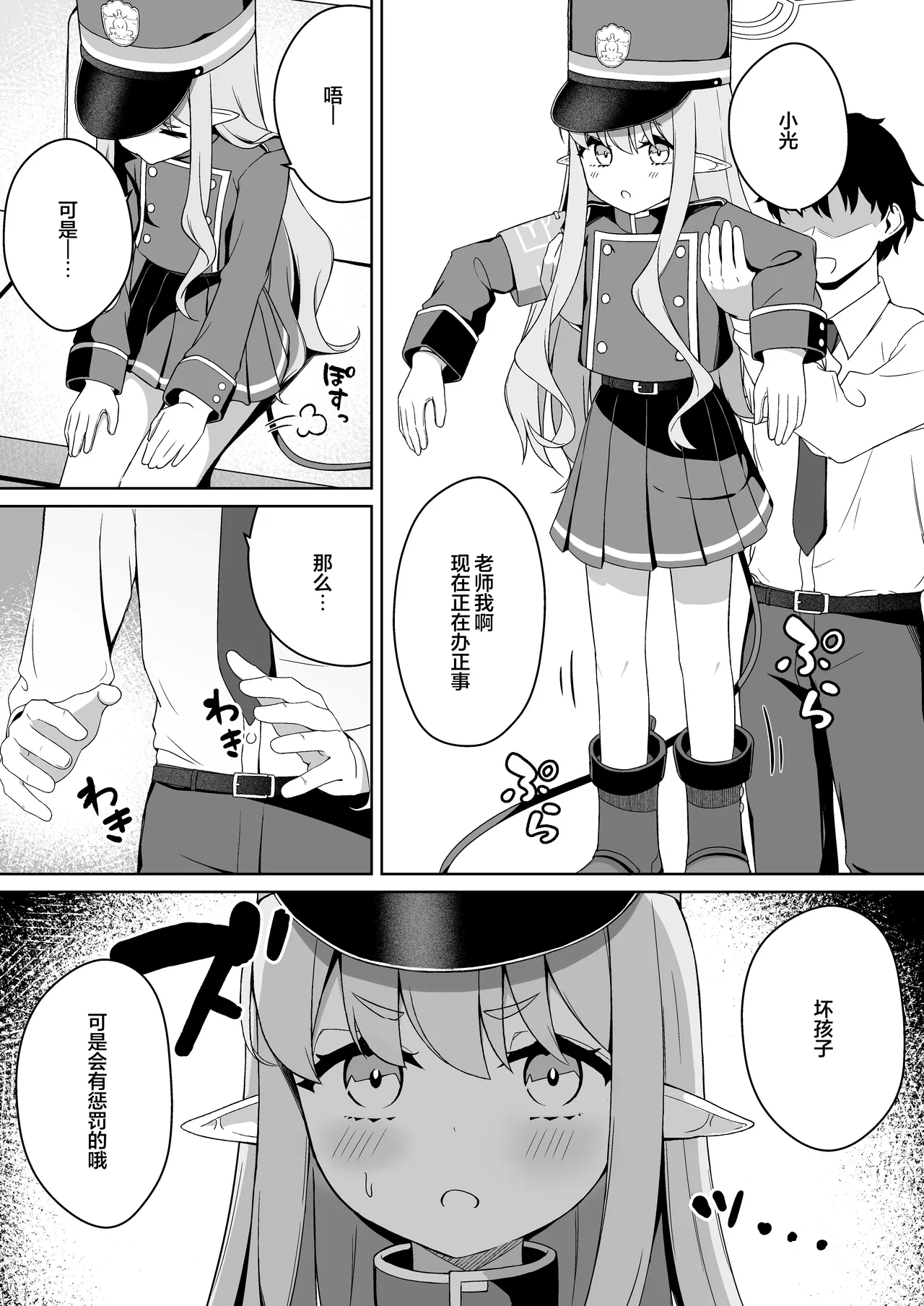 Hikari to Asobu dake no Hanashi | 和小光玩耍的二三事 page 5 full