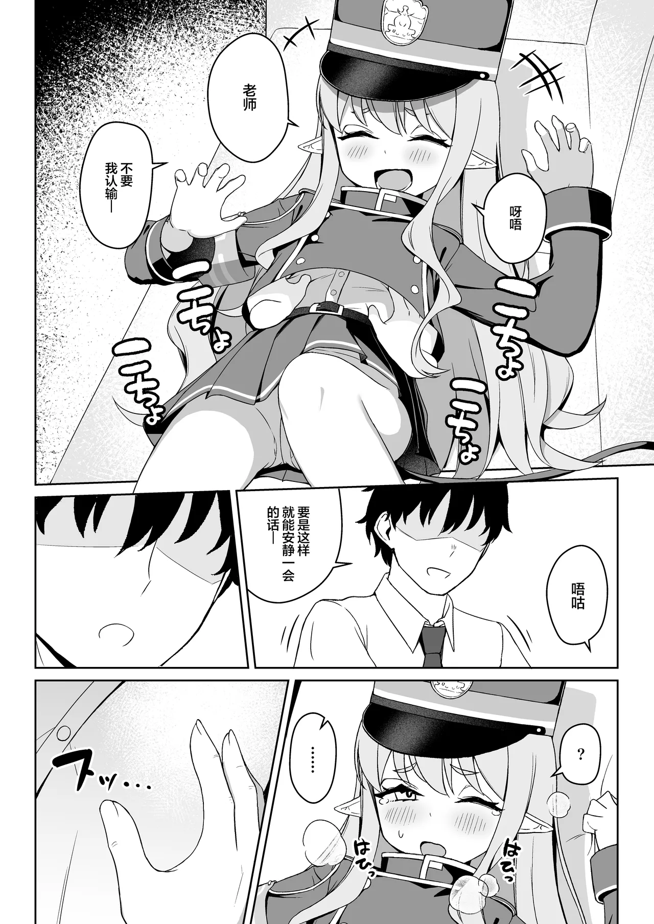 Hikari to Asobu dake no Hanashi | 和小光玩耍的二三事 page 6 full