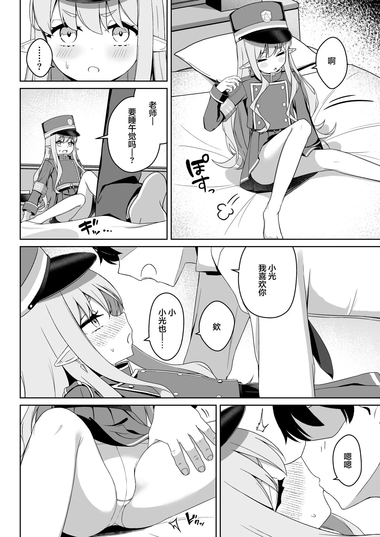 Hikari to Asobu dake no Hanashi | 和小光玩耍的二三事 page 8 full