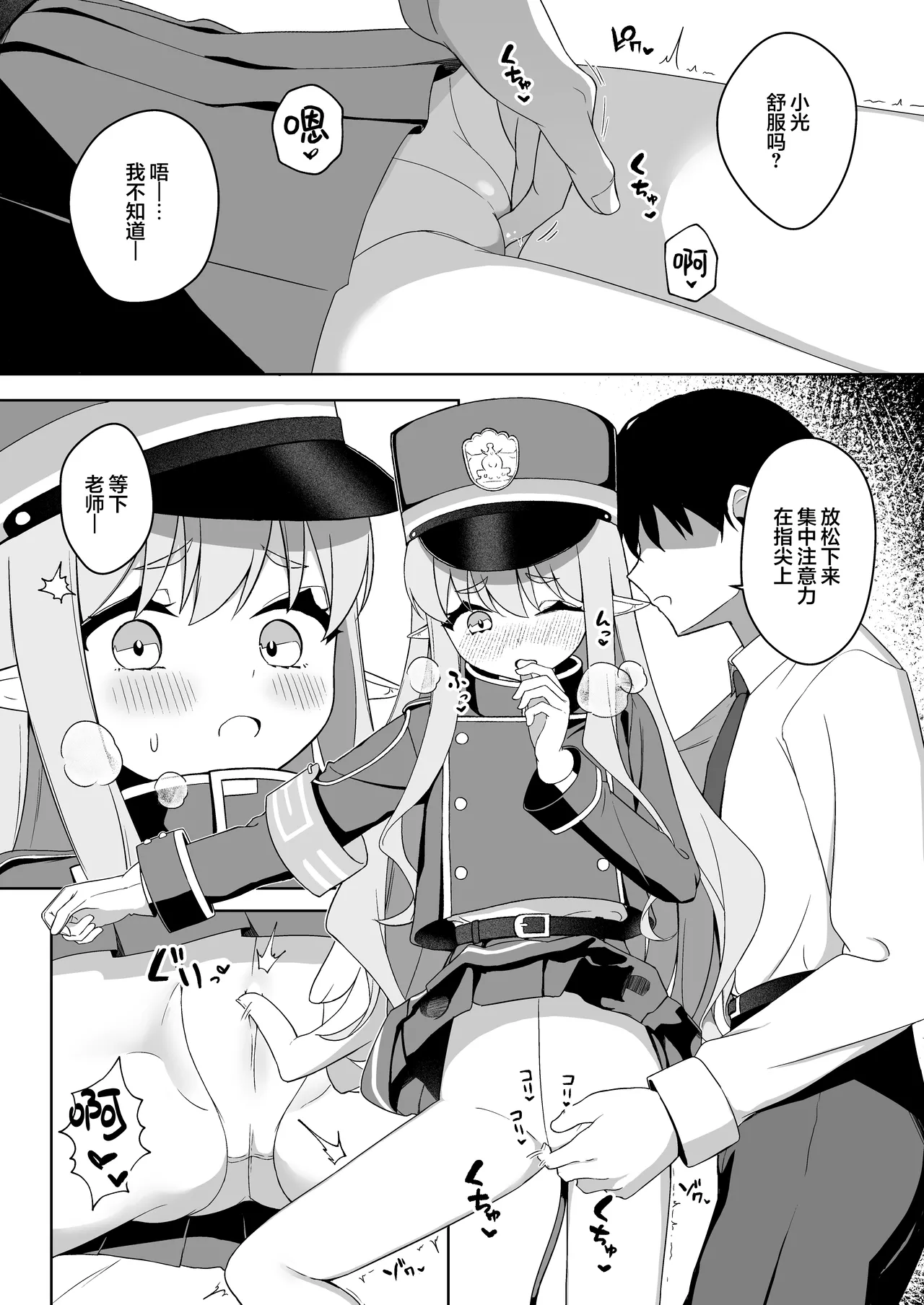 Hikari to Asobu dake no Hanashi | 和小光玩耍的二三事 page 9 full