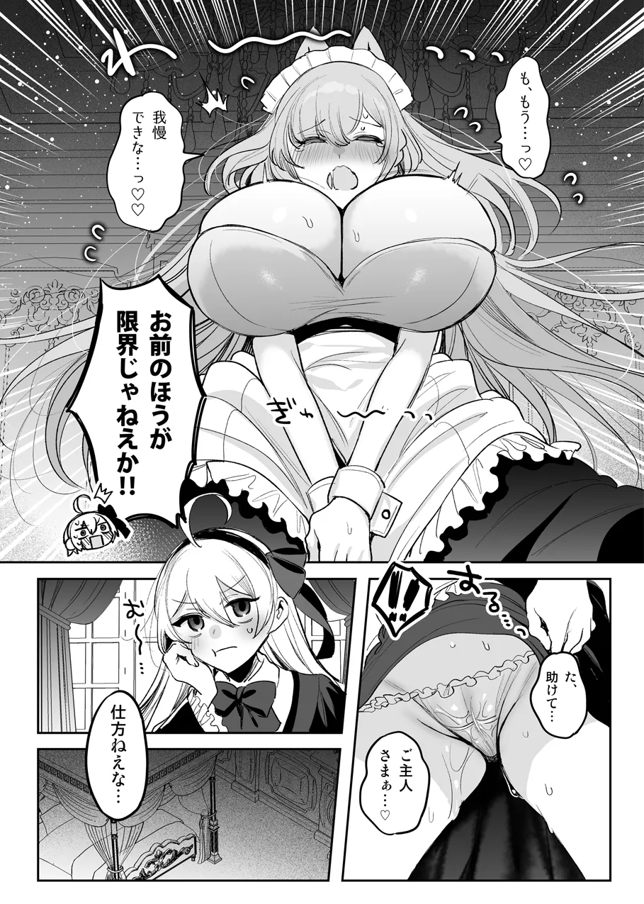 Inumimi Maid ga Shota Goshujin-sama ni Gohoushi page 2 full