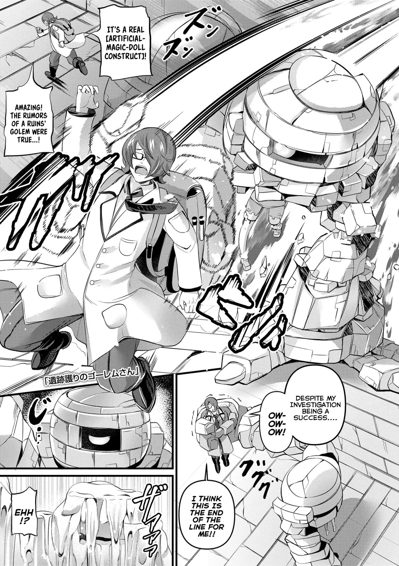 Iseki Mamori no Golem-san | The Ruins' Protector Golem page 1 full