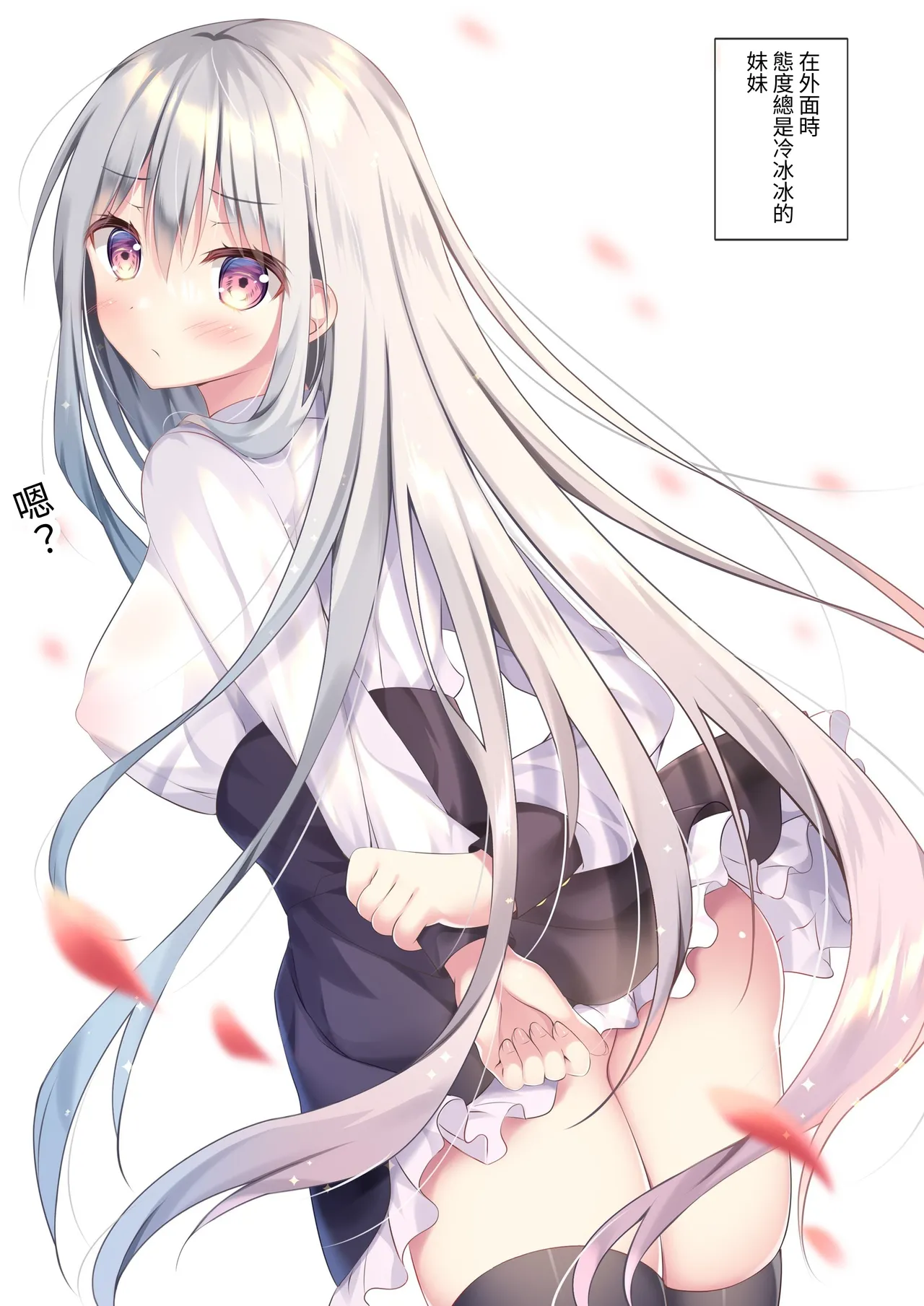 Choppiri H na Imouto Days page 2 full