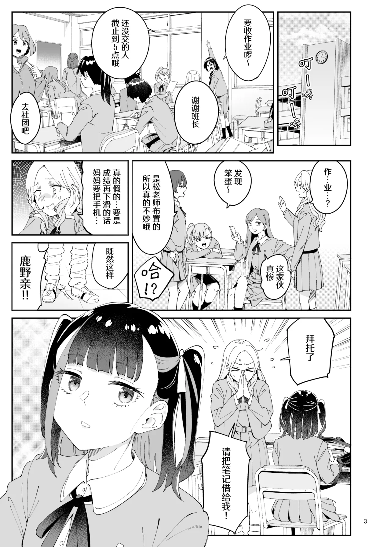 Kajitsu no Yurikago | 果实的摇篮 page 3 full