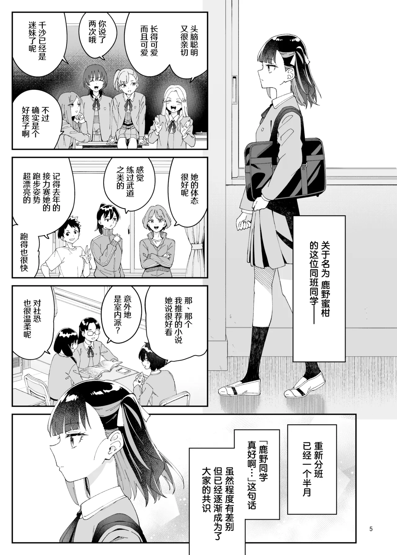Kajitsu no Yurikago | 果实的摇篮 page 5 full