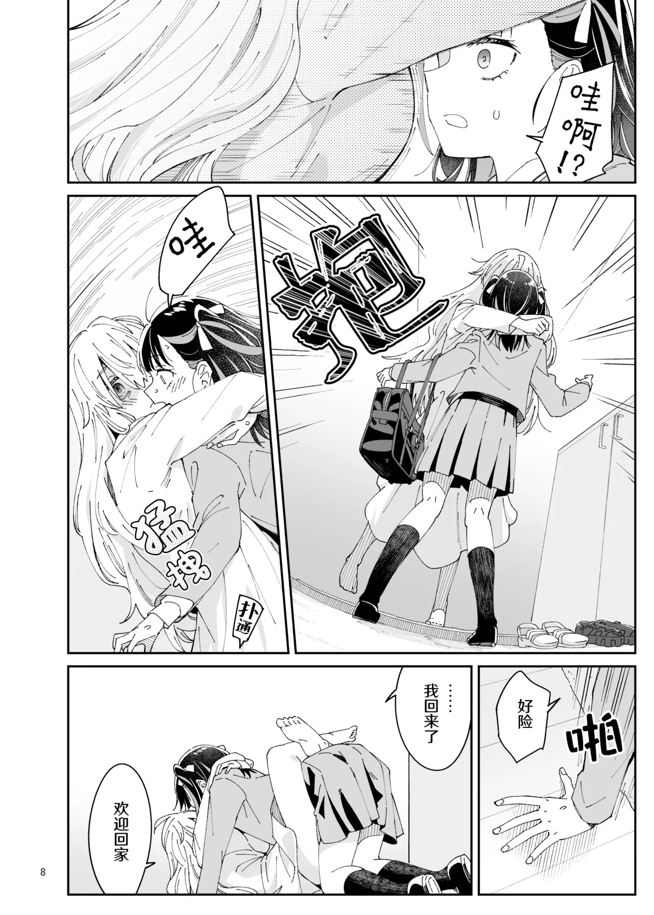 Kajitsu no Yurikago | 果实的摇篮 page 8 full