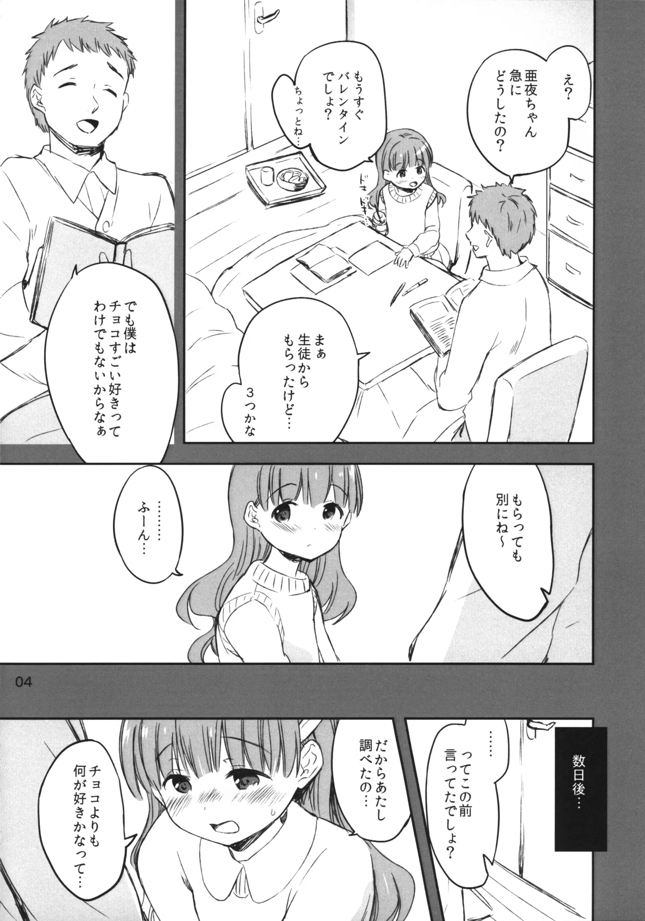 Sensei wa, moratta...? page 3 full