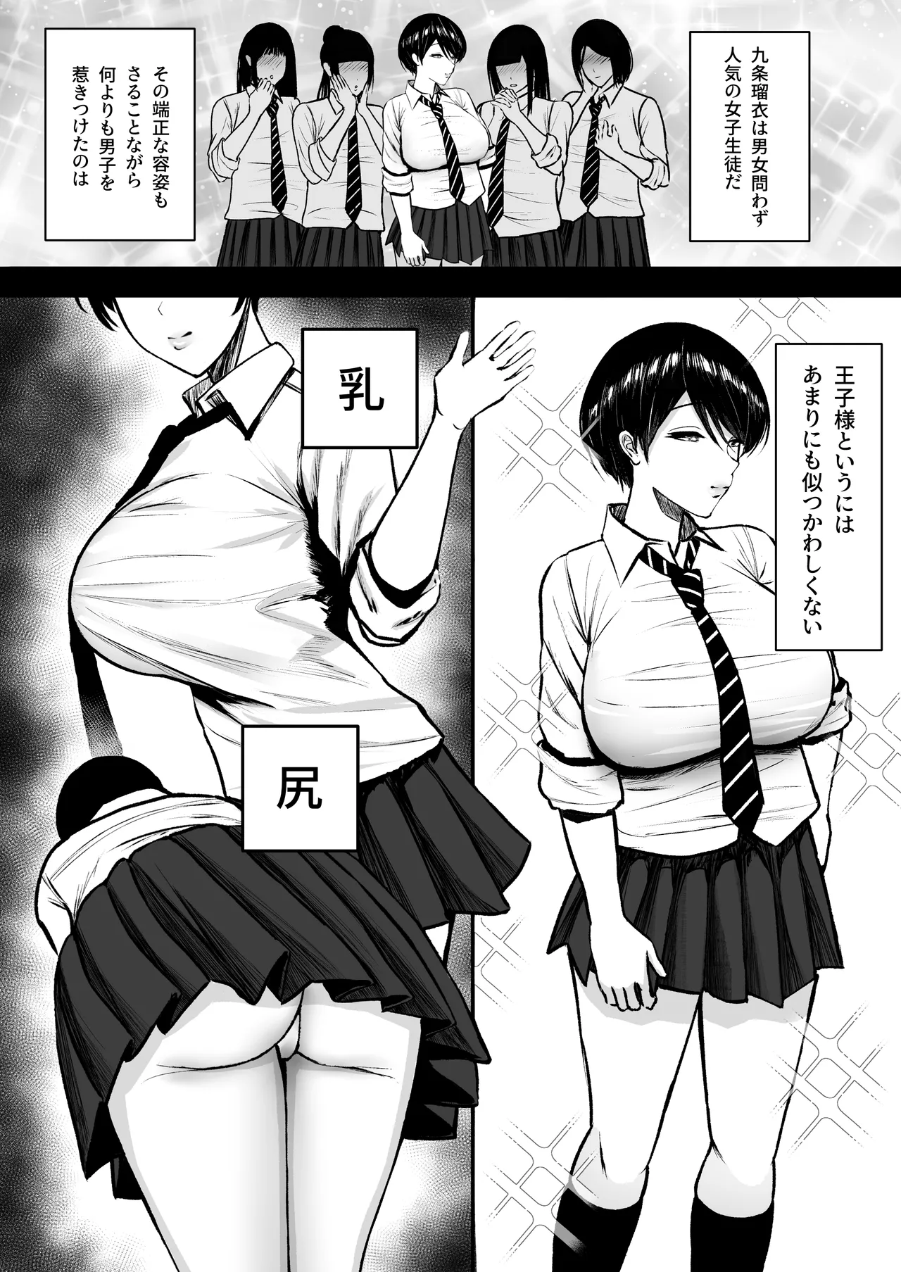Yutamaro  Mazo mesu 〜 gakuen no ōji-sama JK wa ura de Yari makuri 〜 page 5 full