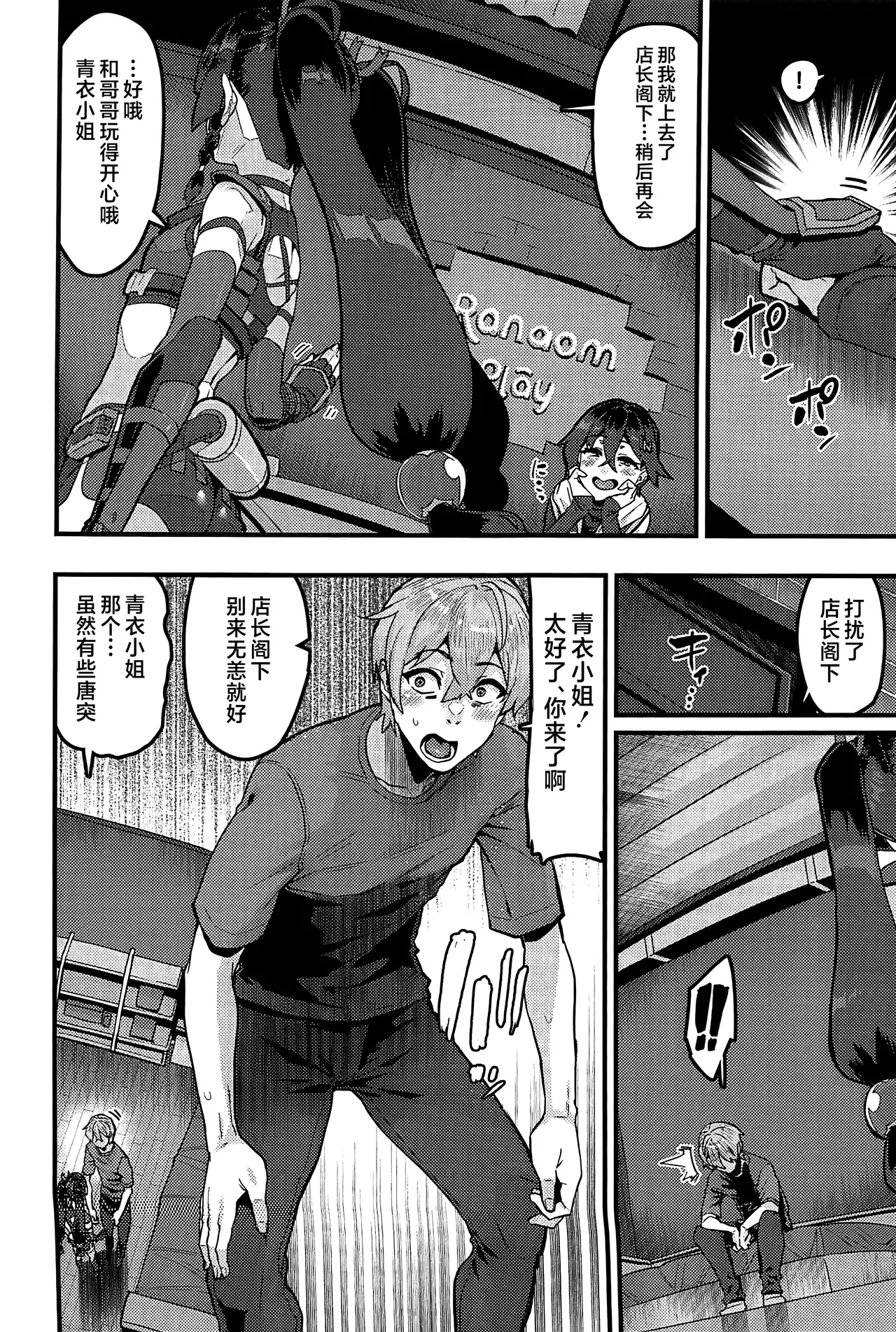 Kojin Houmonda yo Qingyi-san page 4 full