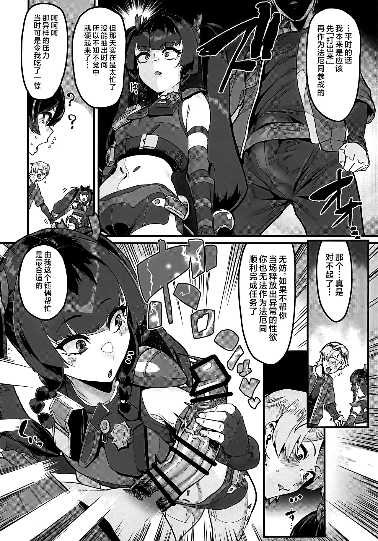 Kojin Houmonda yo Qingyi-san page 6 full