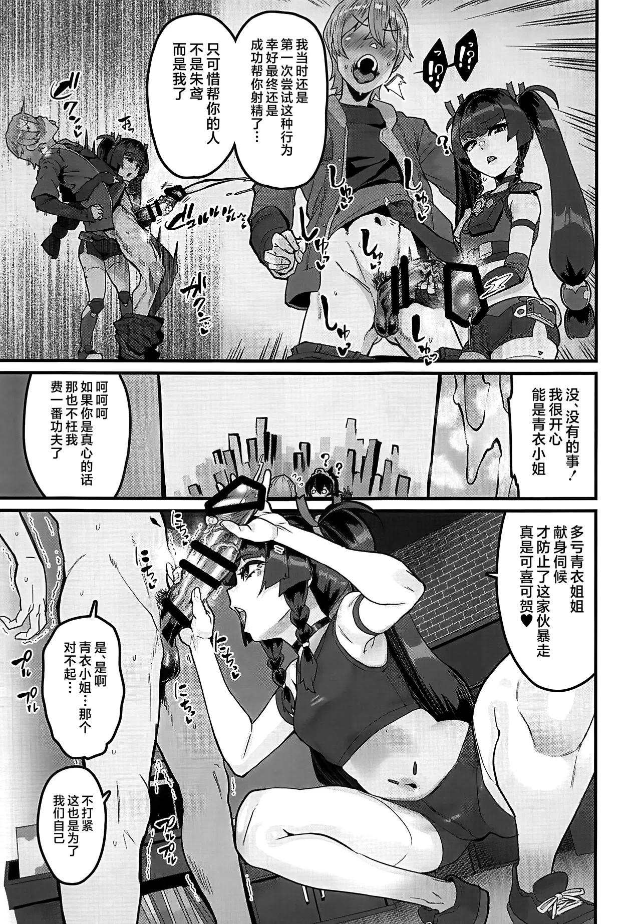 Kojin Houmonda yo Qingyi-san page 7 full