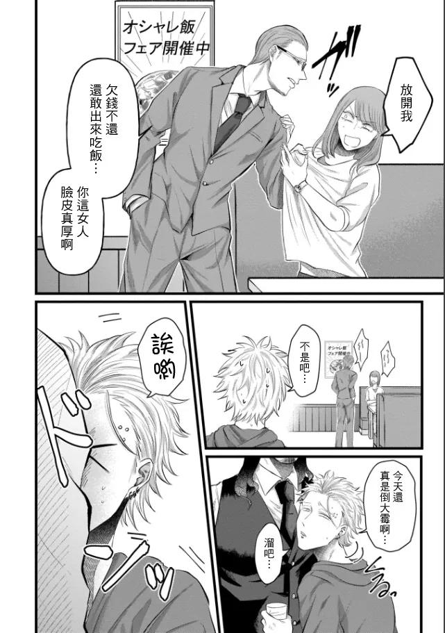 A debt that can't be resolved by paying with your body.丨肉償也償不清的債   （完结） page 10 full