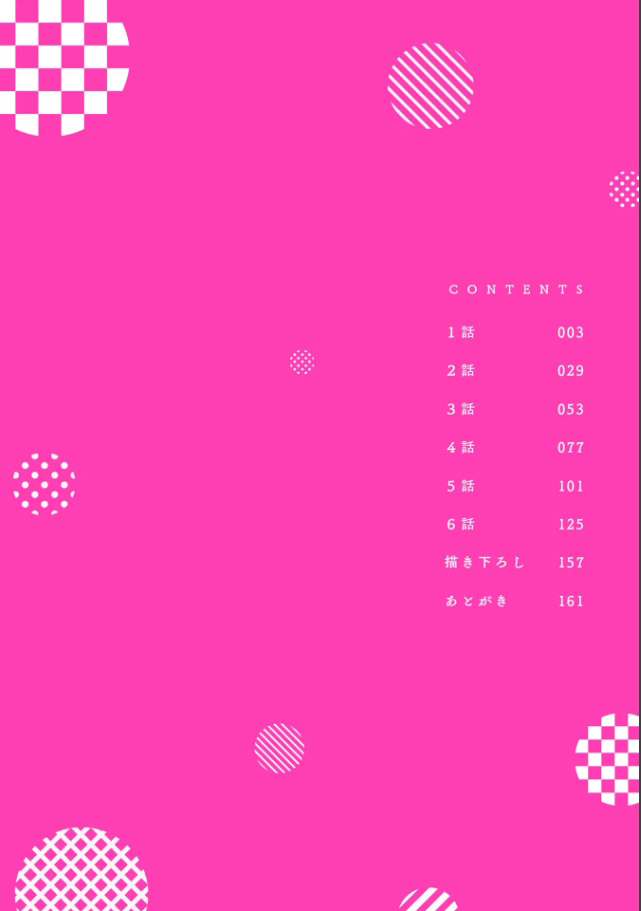 A debt that can't be resolved by paying with your body.丨肉償也償不清的債   （完结） page 4 full