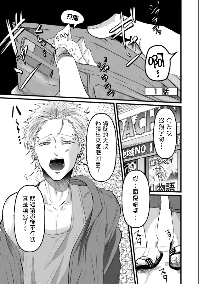 A debt that can't be resolved by paying with your body.丨肉償也償不清的債   （完结） page 5 full