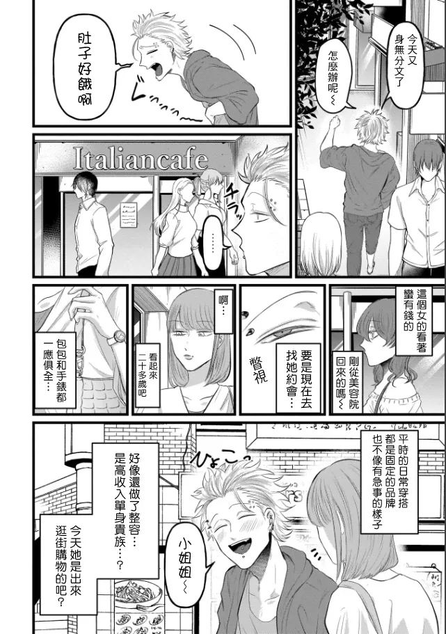A debt that can't be resolved by paying with your body.丨肉償也償不清的債   （完结） page 6 full
