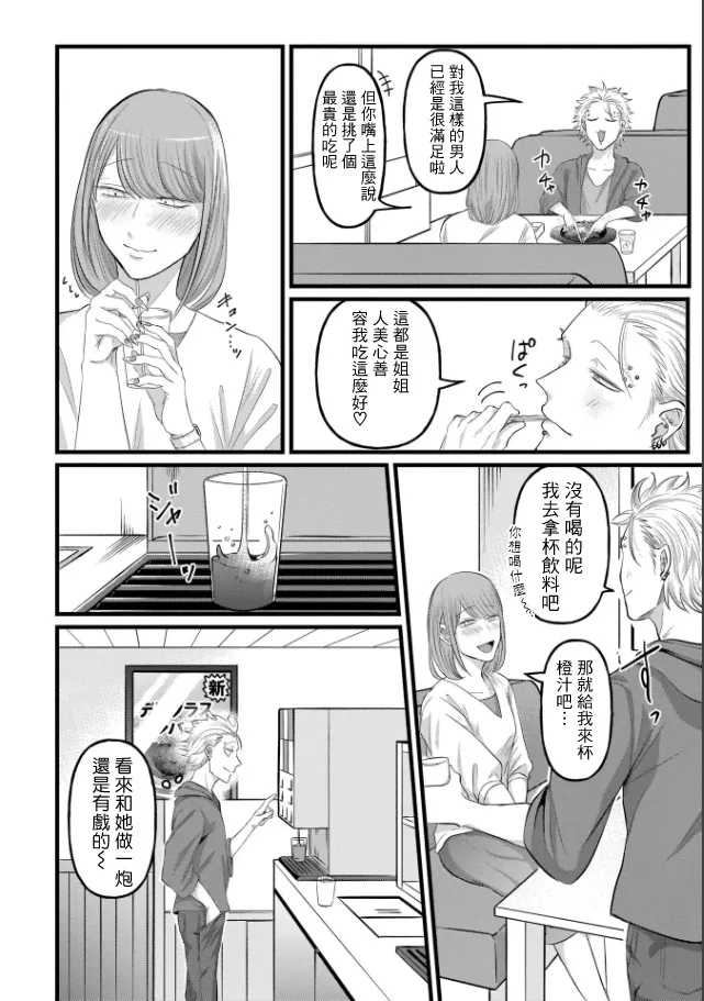 A debt that can't be resolved by paying with your body.丨肉償也償不清的債   （完结） page 8 full