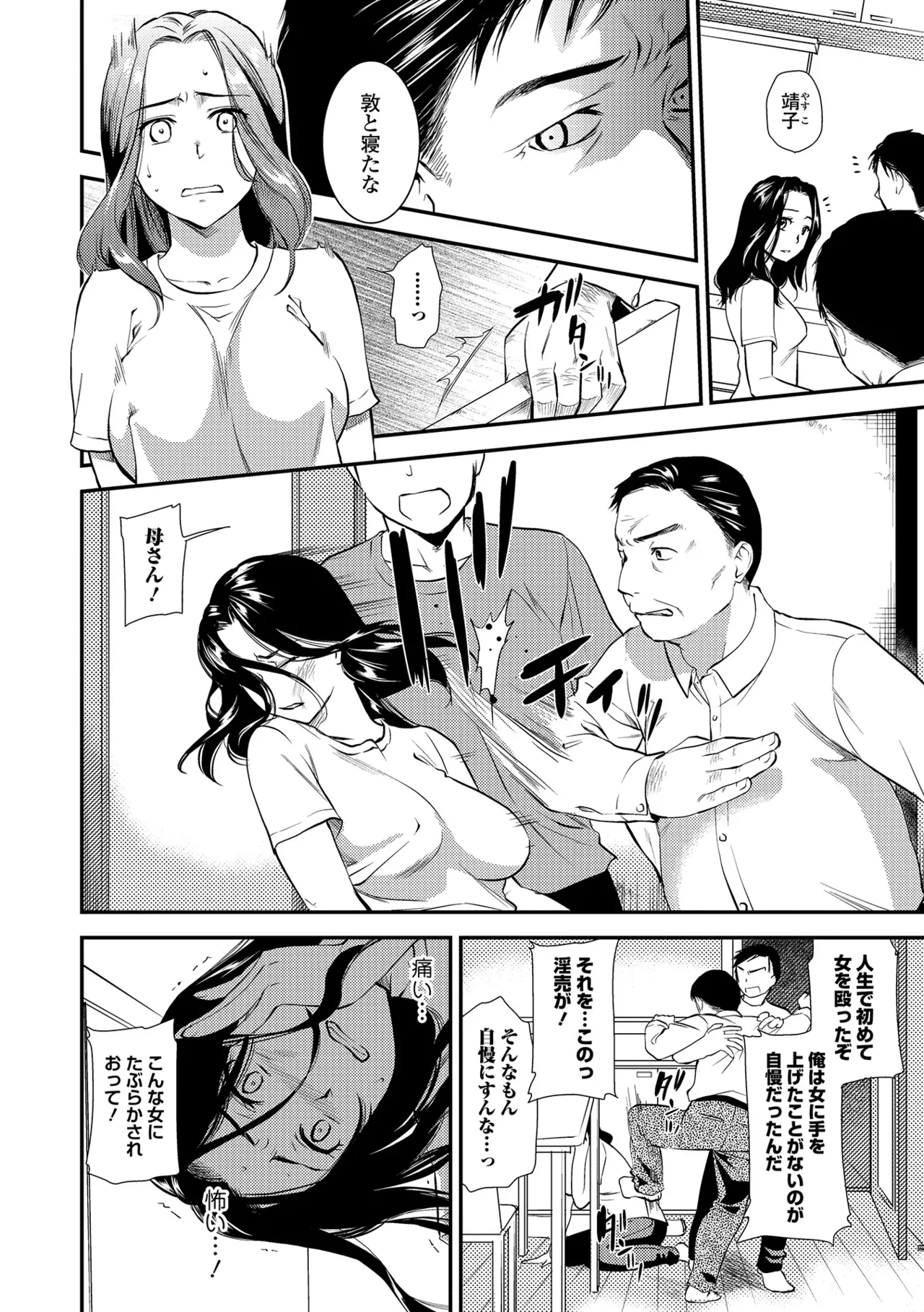 Web Comic Toutetsu Vol. 24 page 5 full