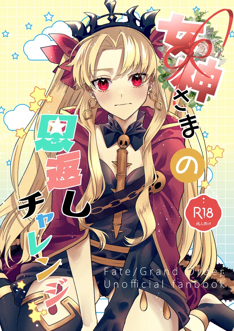 megami-sama no ongaeshi charenji page 1 full