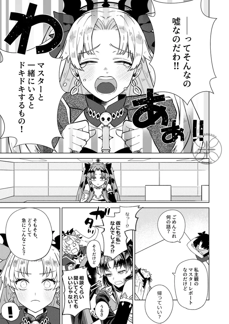 megami-sama no ongaeshi charenji page 4 full